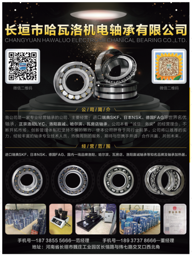 長垣市哈瓦洛機電軸承有限公司已加入《起重彙采購指南》！