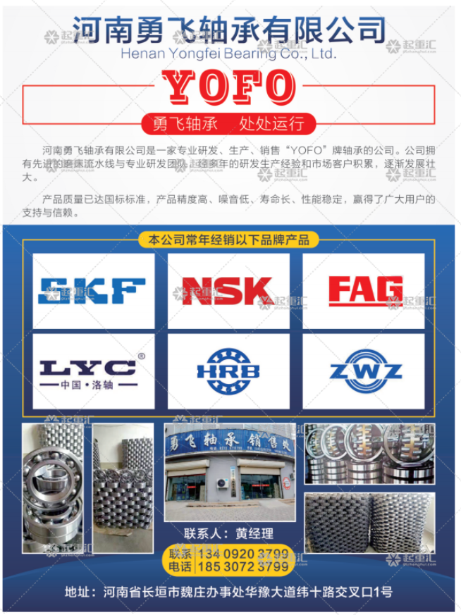 河南勇飛軸承有限公司已加入《起重彙采購指南》