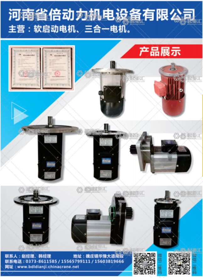 河南省倍動力機電設備有限公司已加入《起重彙采購指南》