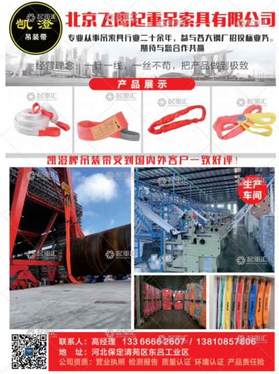 北京飛鷹起重吊索具有限公司已加入《起重彙采購指南》！