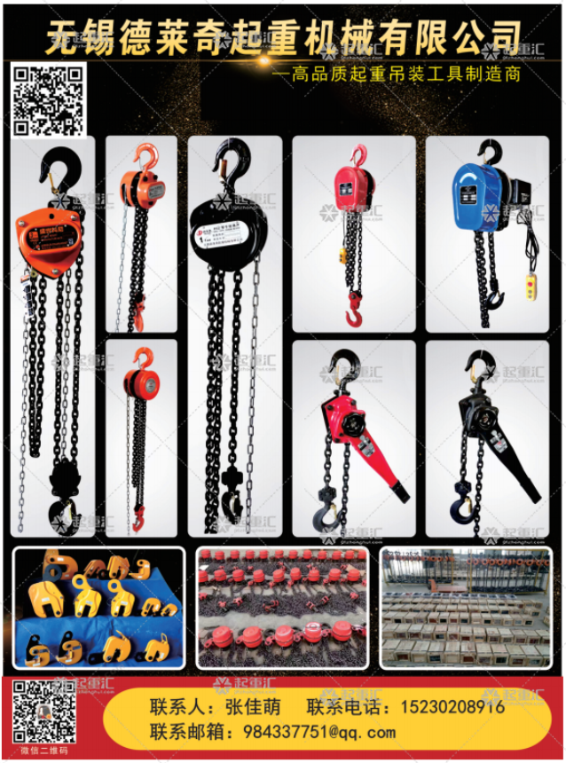 無錫德萊奇機械有限公司已加入《起重彙采購指南》！