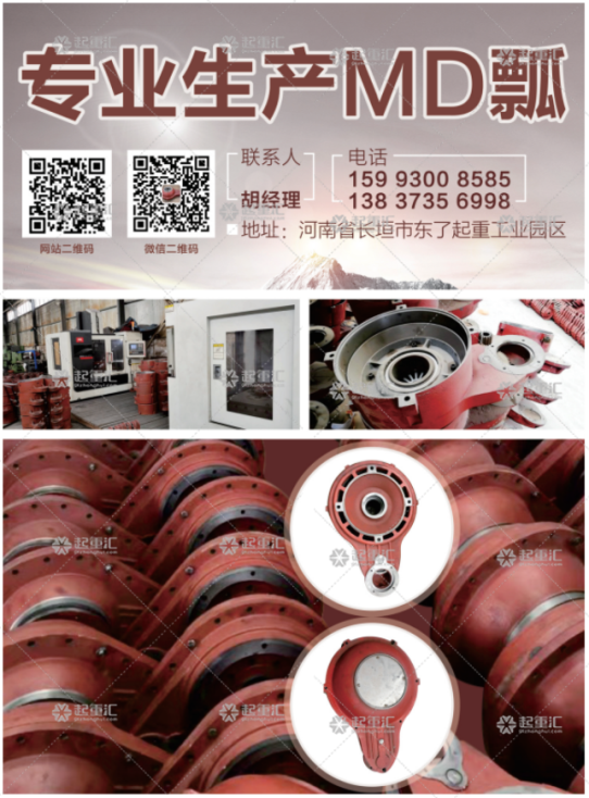 專業生產MD瓢已加入《起重彙采購指南》