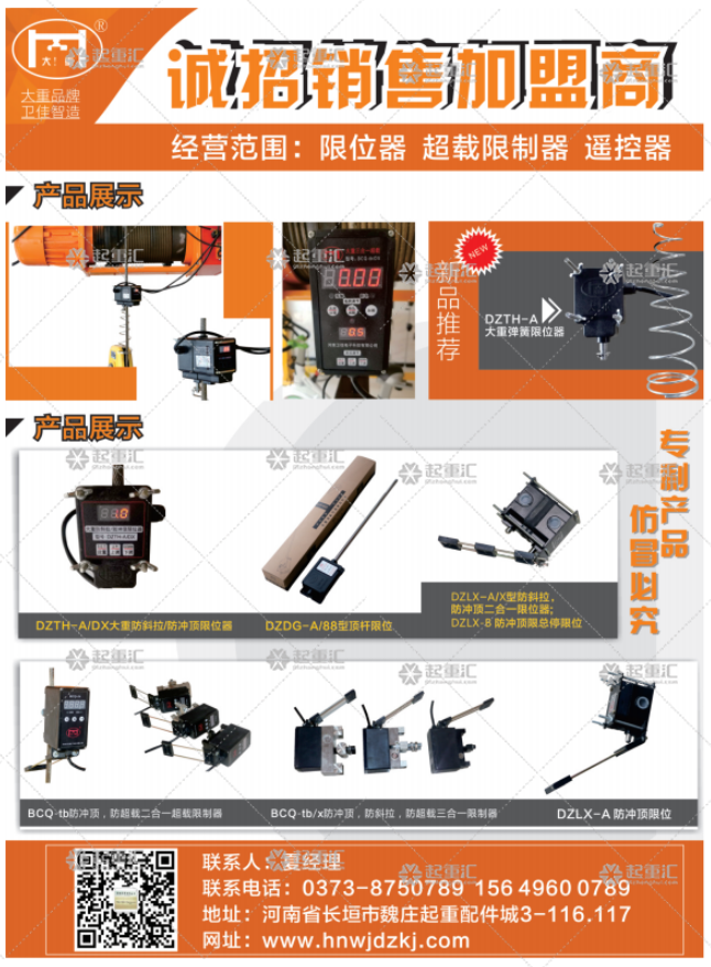專業生產:限位器入駐《起重彙采購指南》