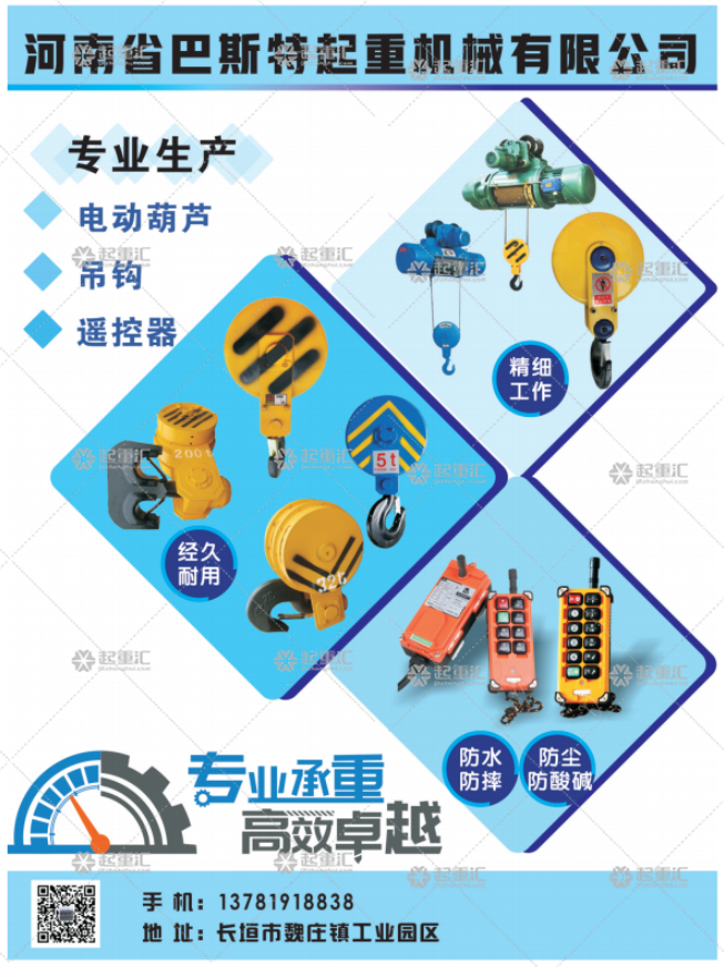 河南省巴斯特起重機械有限公司已加入《起重彙采購指南》