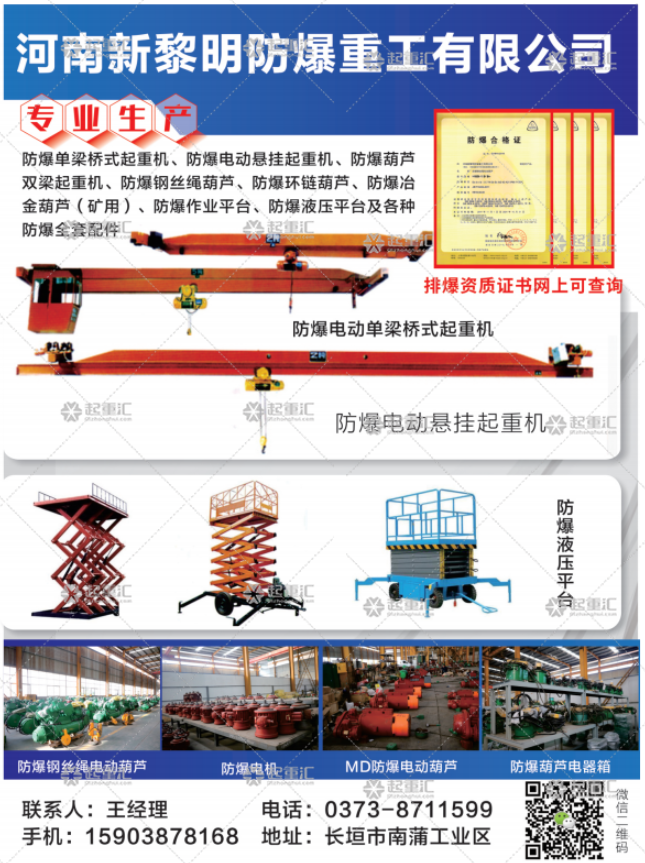 河南新黎明防爆重工有限公司已加入《起重彙采購指南》