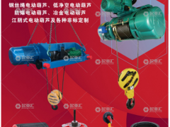 河南省耀歐機電設備有限公司已加入《起重彙采購指南》！