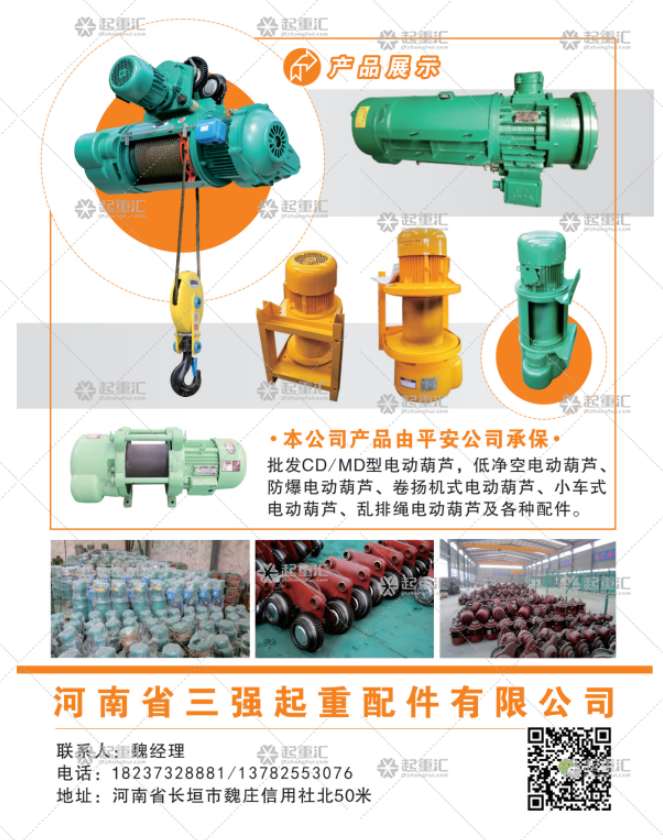河南省三強起重配件有限公司已加入《起重彙采購指南》