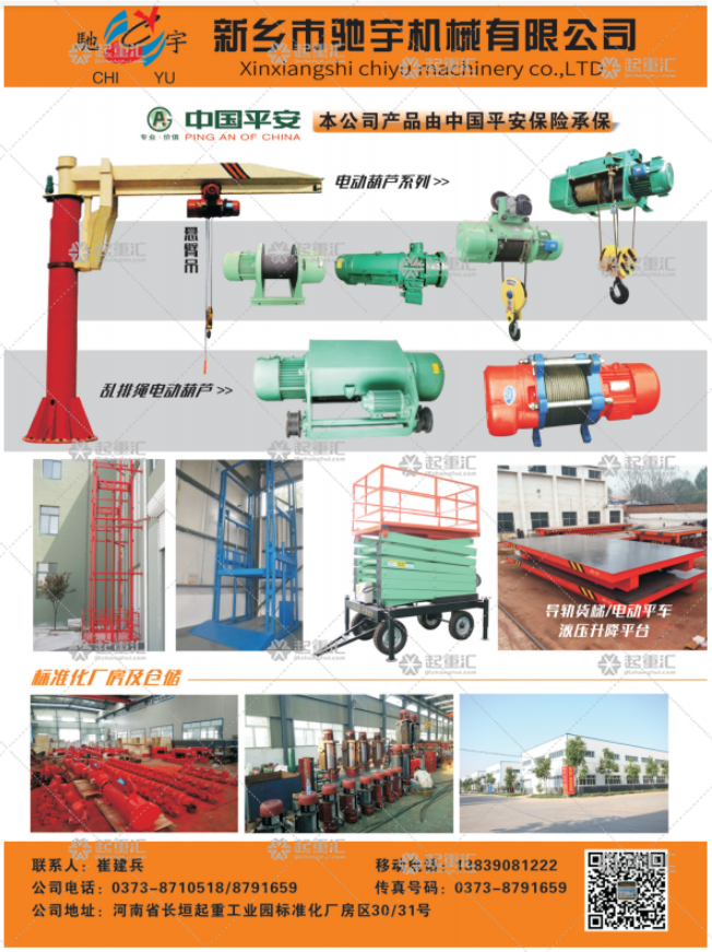 新鄉市馳宇機械有限公司已加入《起重彙采購指南》