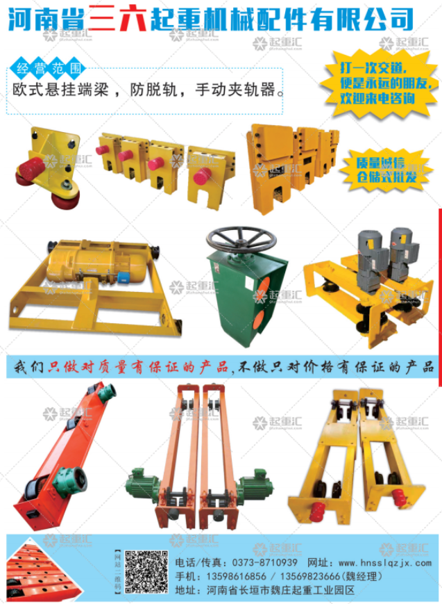 河南省三六起重機械配件有限公司已加入《起重彙采購指南》