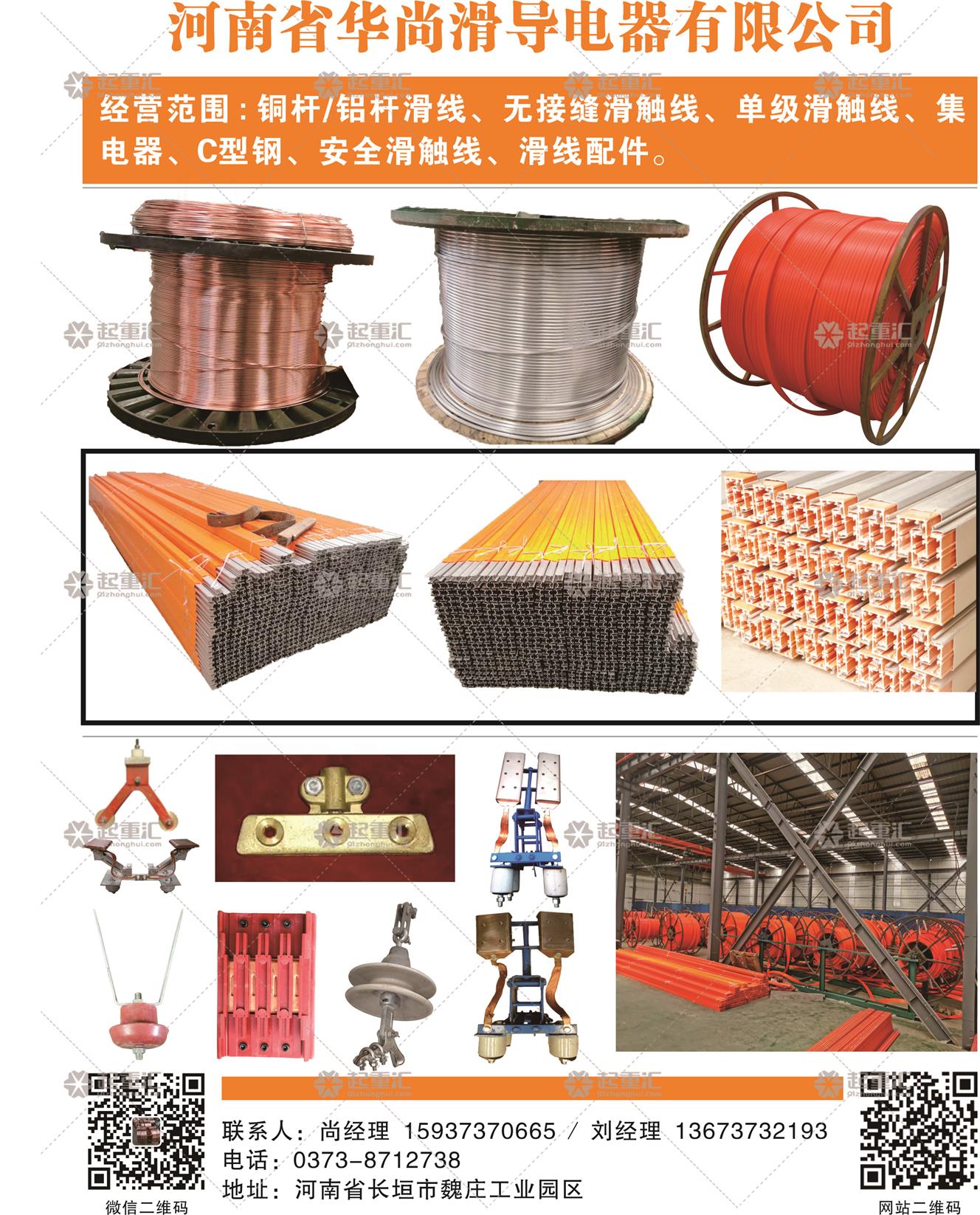 河南省華尚滑導電器有限公司已加入《起重彙采購指南》
