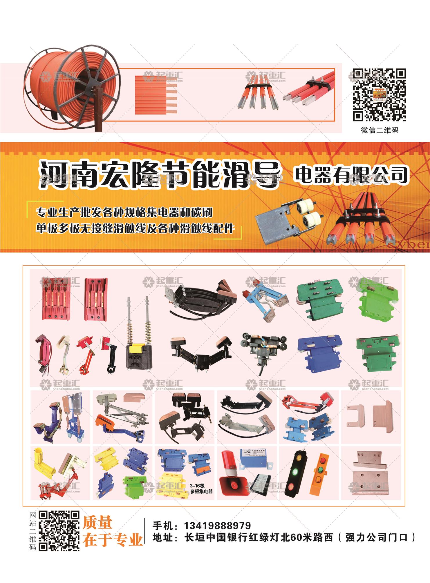 河南宏隆節能滑導有限公司已加入《起重彙采購指南》