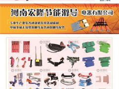 河南宏隆節能滑導有限公司已加入《起重彙采購指南》！