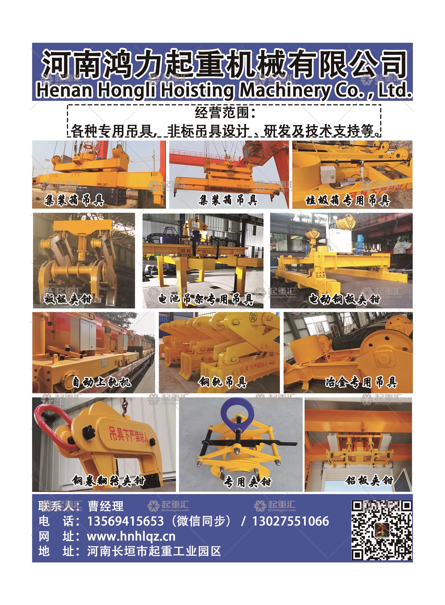 河南鴻力起重機械有限公司已加入《起重彙采購指南》