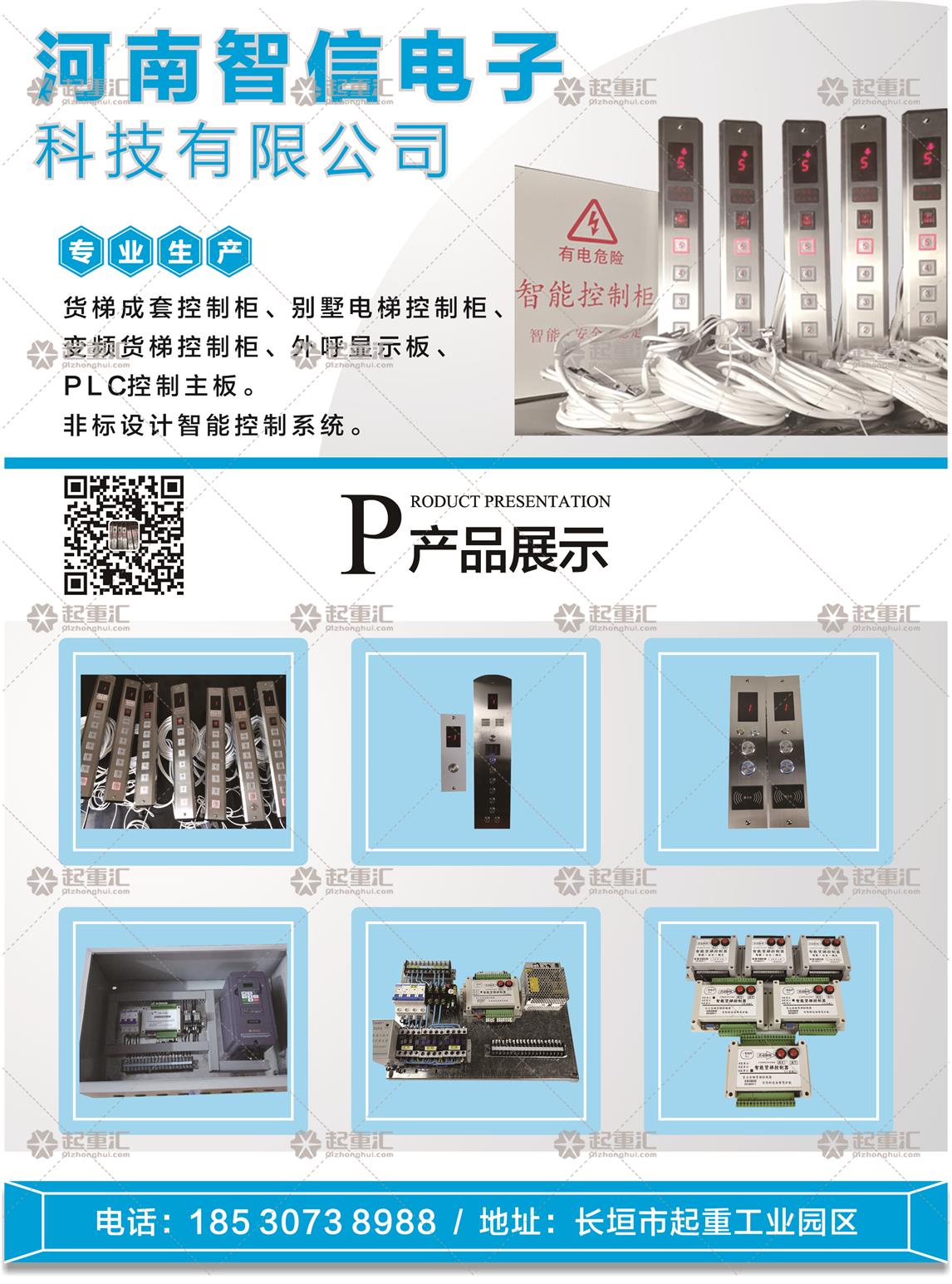 河南智信電子科技有限公司已加入《起重彙采購指南》