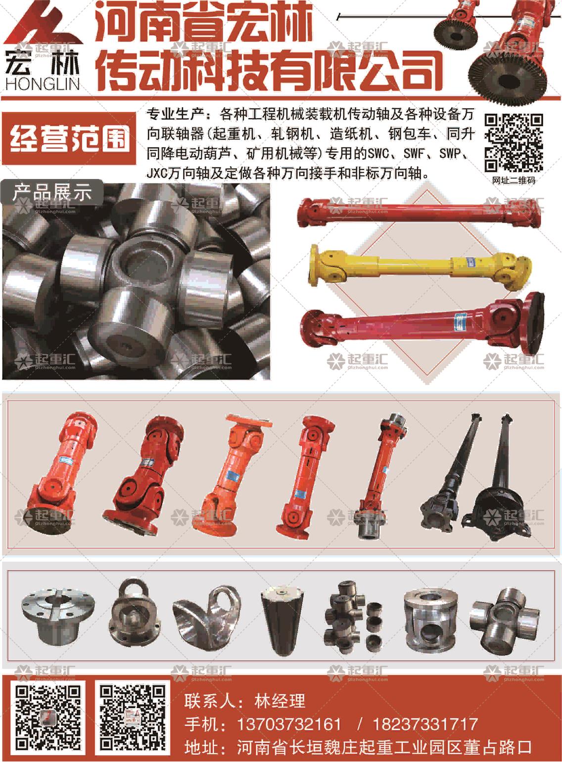 河南省宏林傳動科技有限公司已加入《起重彙采購指南》