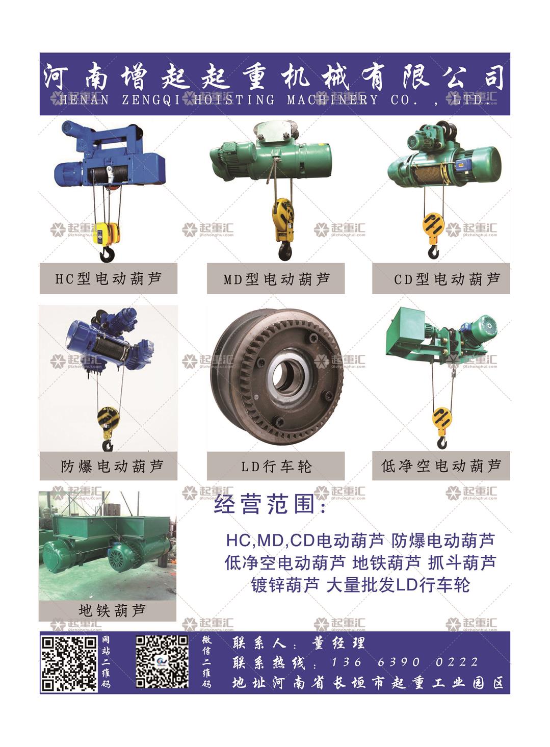 河南增起起重有限公司已加入《起重彙采購指南》