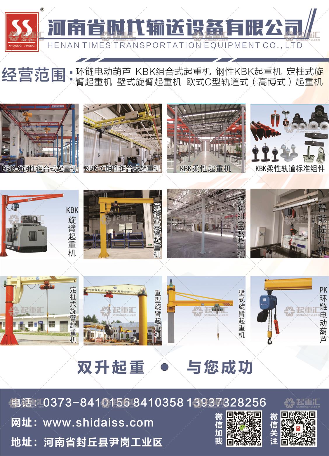 河南省時代輸送設備有限公司已加入《起重彙采購指南》