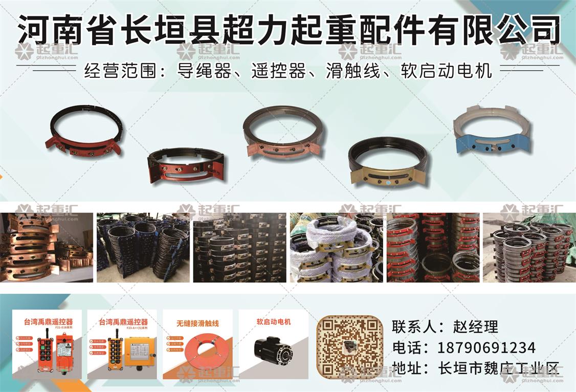 河南省長垣縣超力起重配件有限公司已加入《起重彙采購指南》！