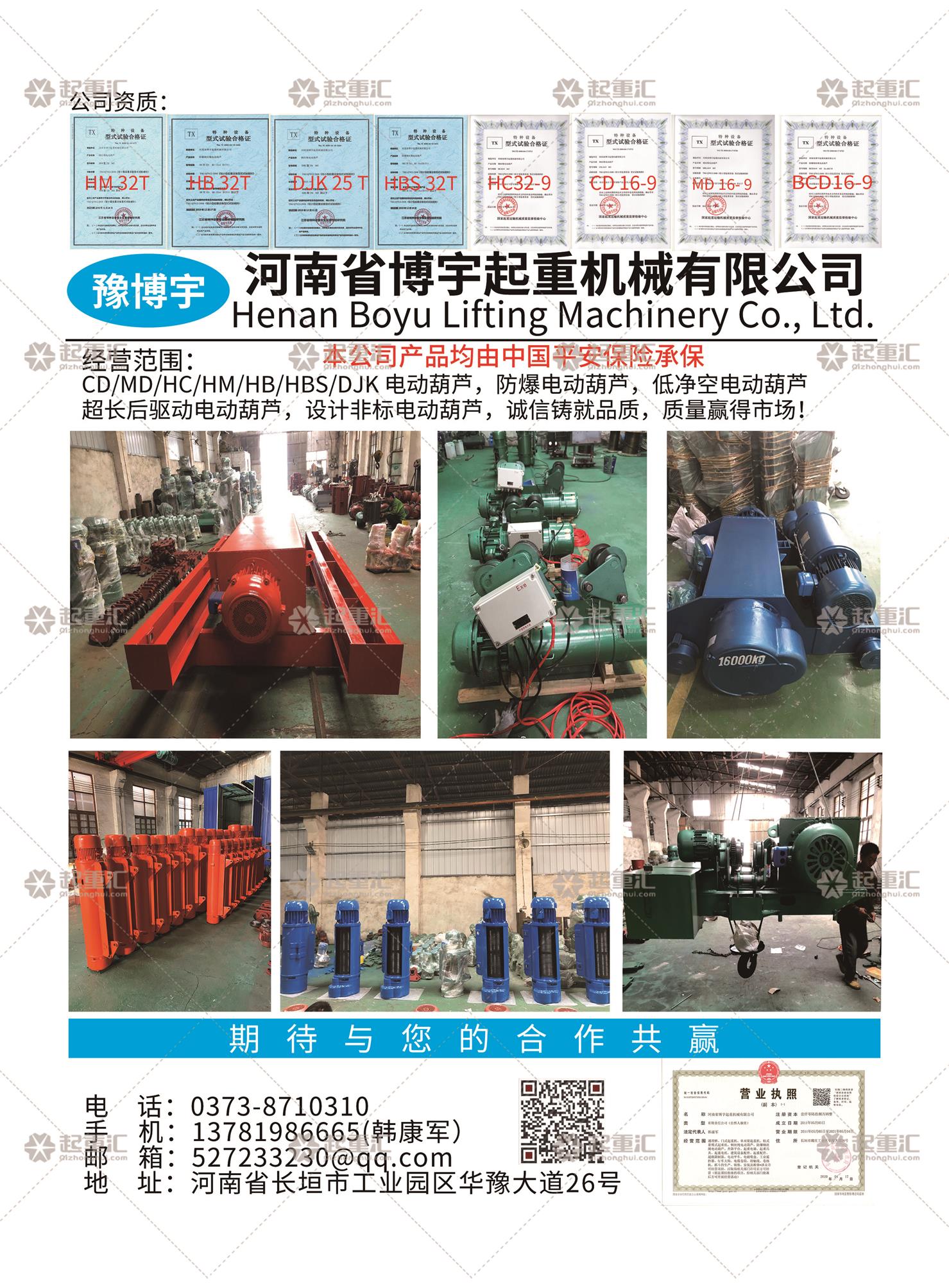 河南省博宇起重機械有限公司已加入《起重彙采購指南》！