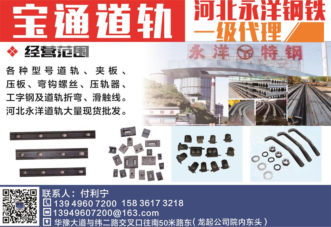 寶通道軌河北永洋鋼鐵一級代理已加入《起重彙采購指南》
