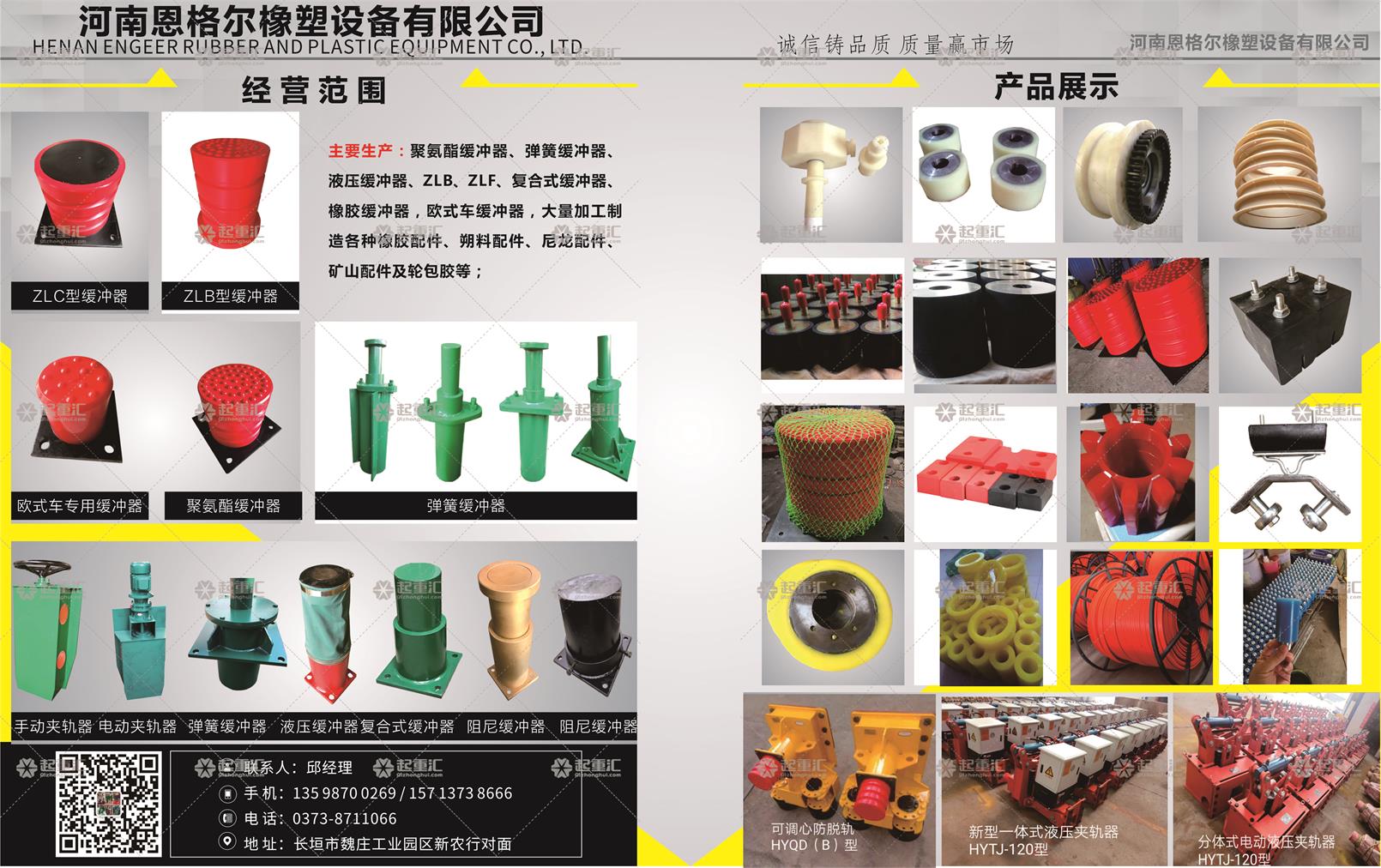 河南恩格爾橡塑設備有限公司已加入《起重彙采購指南》！