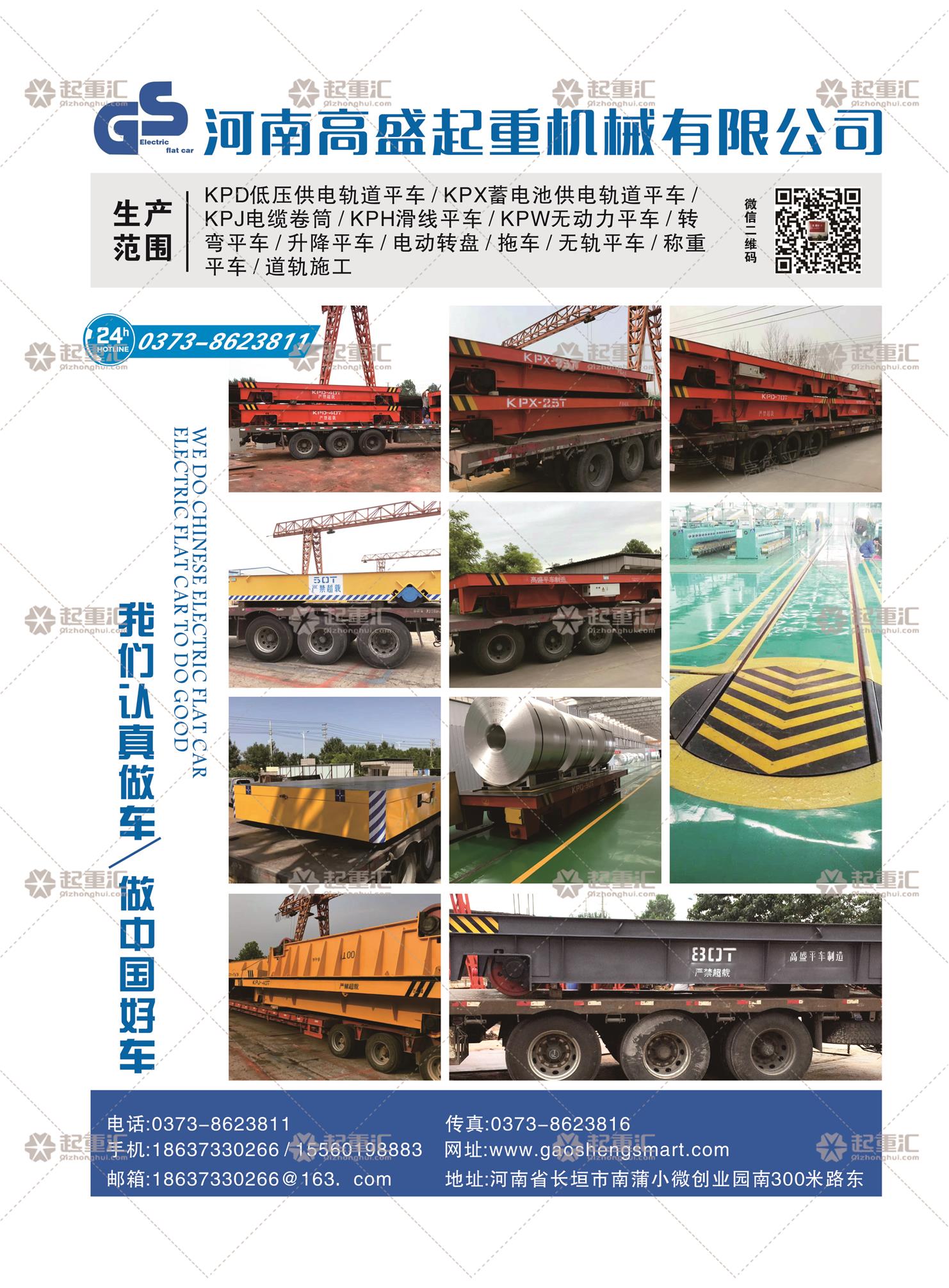 河南高盛起重已加入《起重彙采購指南》！