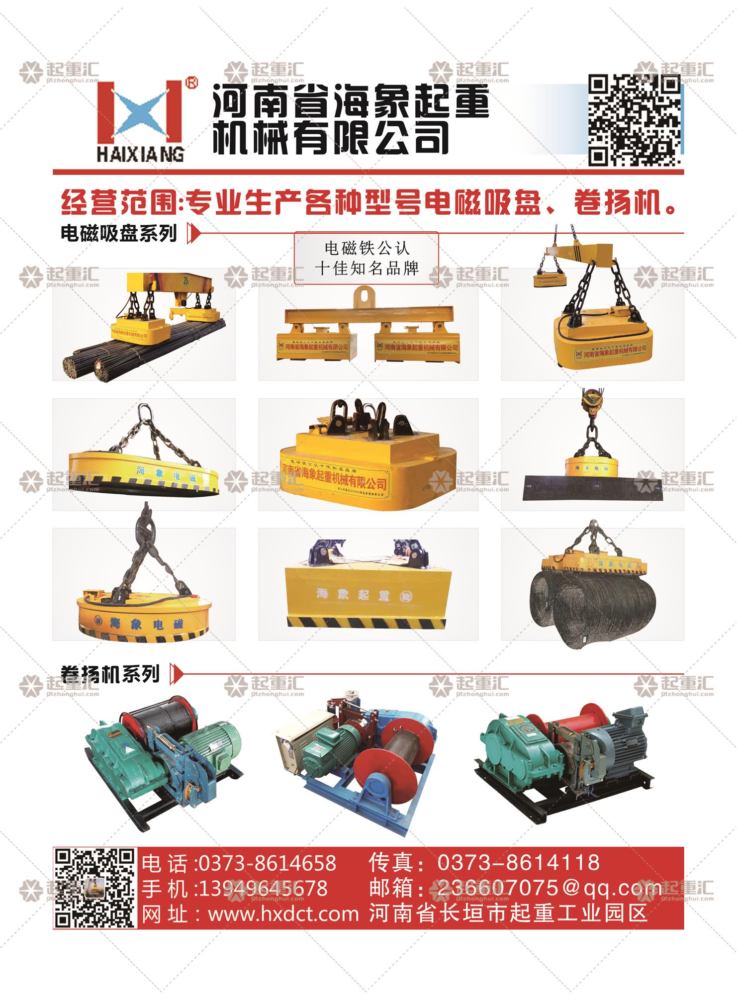 河南省海象起重機械有限公司已加入（起重彙采購指南）(1)