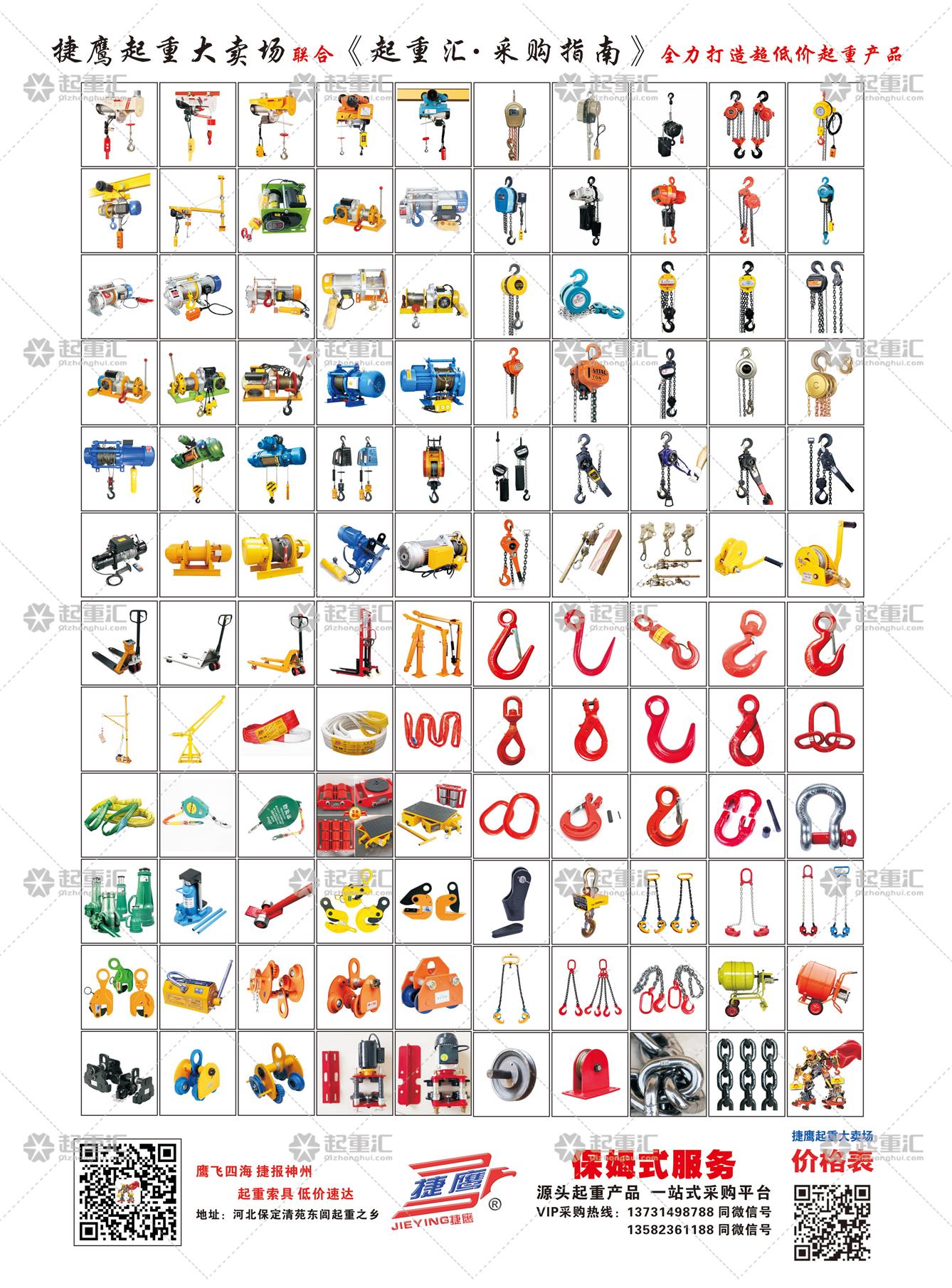 捷鷹起重大賣場已加入（起重彙采購指南）(1)
