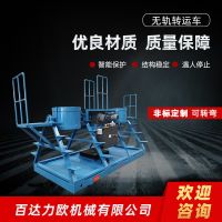 德州電動平車生產供應商—百達力歐公司製造
