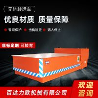 內江電動平車生產供應商—百達力歐公司製造