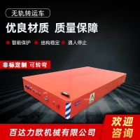 延吉電動平車生產供應商—百達力歐公司製造