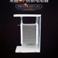 常勝 不鏽鋼電阻器 調速電阻器