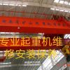 沈陽天吊起重機升降貨梯維修保養