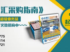 《起重彙.采購指南》招商進入倒計時