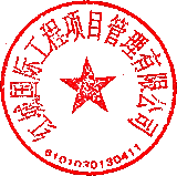 紅城國際工程項目管理有限公司 簽於 2026-04-29 17:03:05