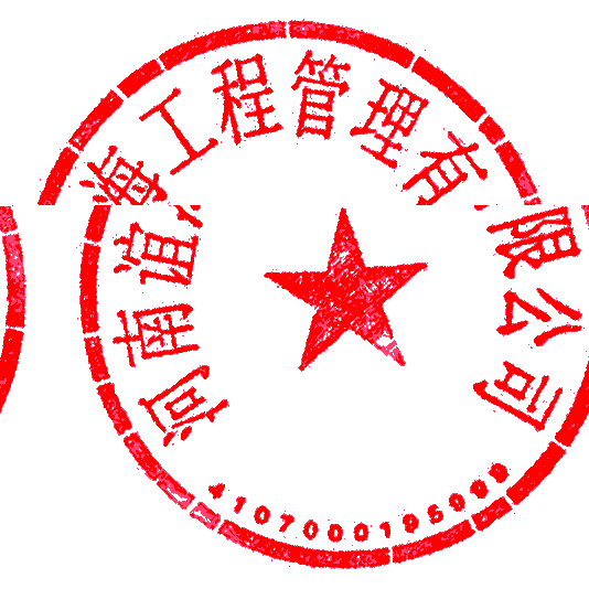 河南誼海工程管理有限公司 簽於 2026-04-28 18:01:46