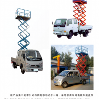 河南車載式液壓升降平台