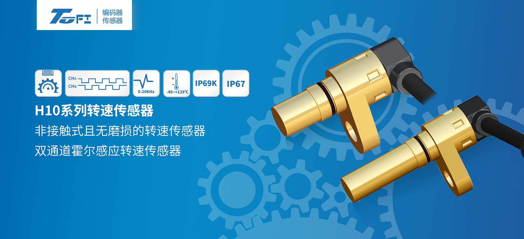 H10係列轉速傳感器-齒輪背景效果圖