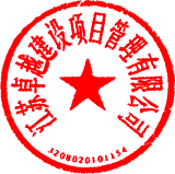 江蘇卓越建設項目管理有限公司 簽於 2026-04-28 18:01:29