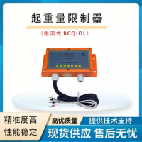 起重量限製器（電流式BCQ-DL)