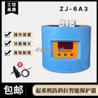ZJ-6A3防斜拉智能保護器行車多防護智能控製工控禹鼎