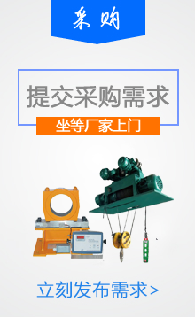 起重采購平台